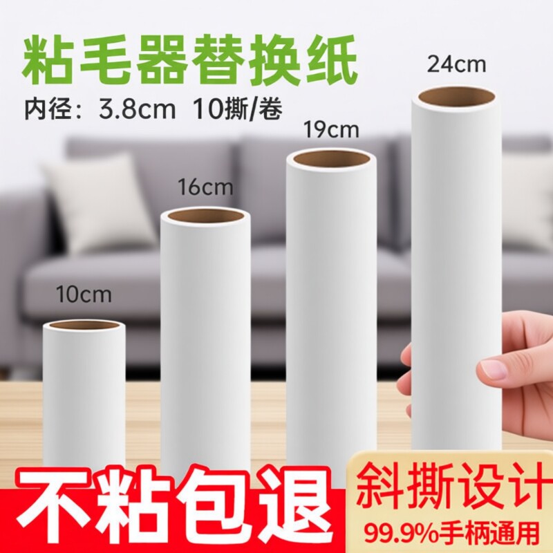 粘毛器替换纸滚筒沾毛粘纸滚刷黏毛粘毛卷纸去毛神器可撕式地毯图片