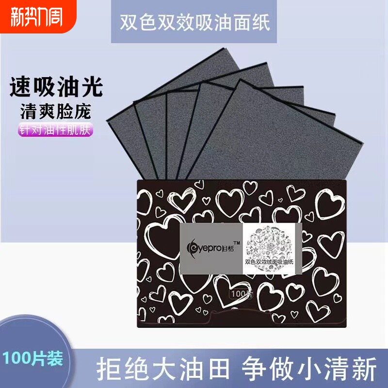 吸油纸脸部面部油性皮肤控油男便携式女带散粉竹炭双面程十安推荐