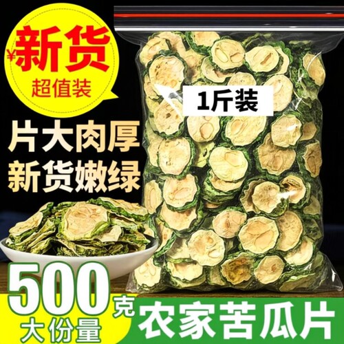苦瓜片干特级500g|超2000次加购