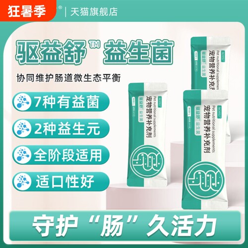 MOFEI益生菌猫咪肠胃调理狗狗幼犬调节肠道菌群宠物幼猫营养吸收
