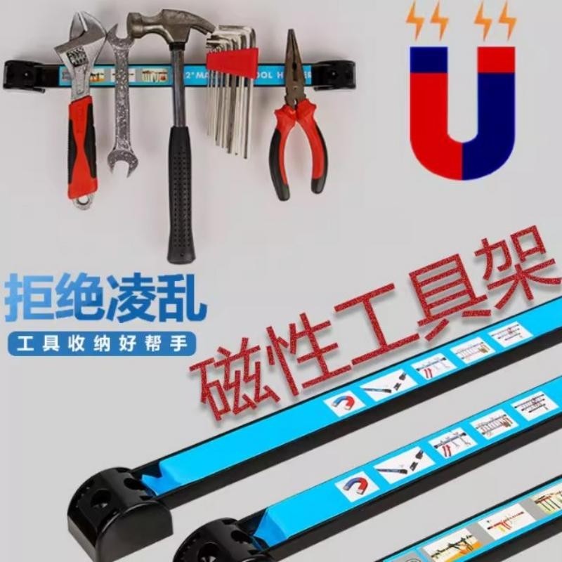 强磁力工具收纳磁力架磁性吸铁磁条架强力磁铁五金刀具厨具铁制品