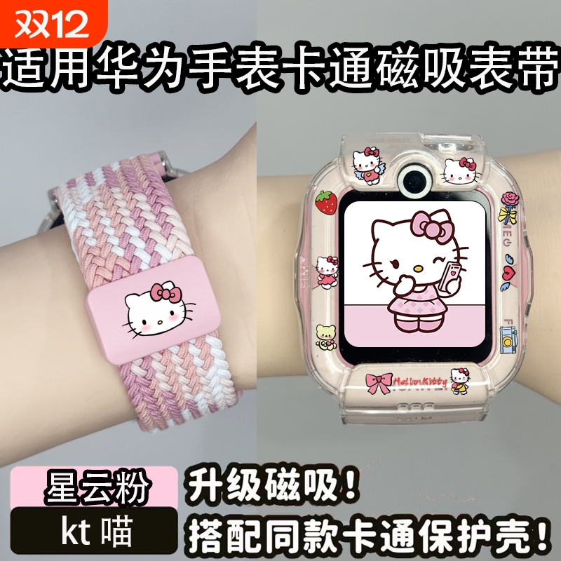 适用华为电话手表卡通表带