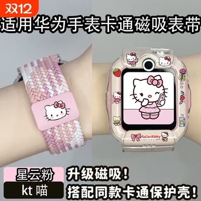 适用华为电话手表卡通表带