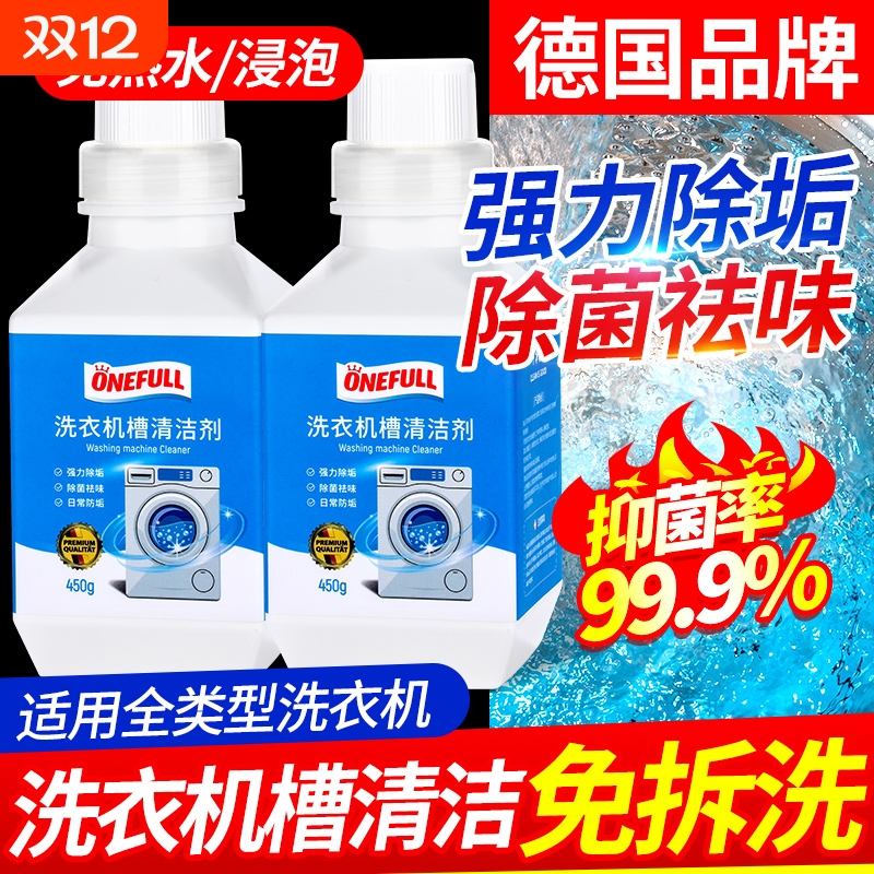 onefull洗衣机槽清洁剂