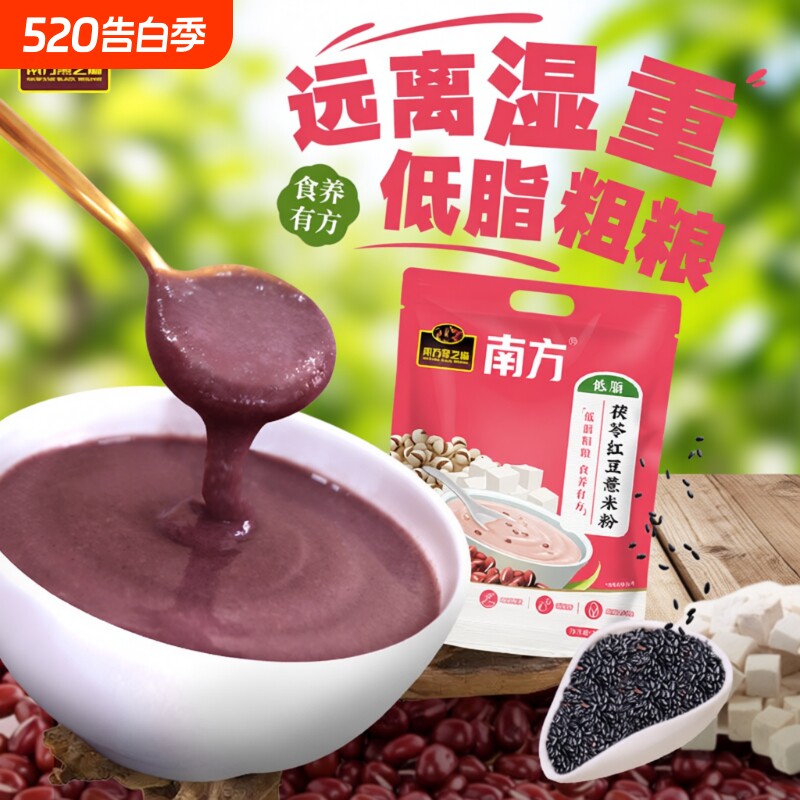 南方黑芝麻茯苓红豆薏米粉五谷杂粮粗粮早餐冲泡即食粥代餐粉