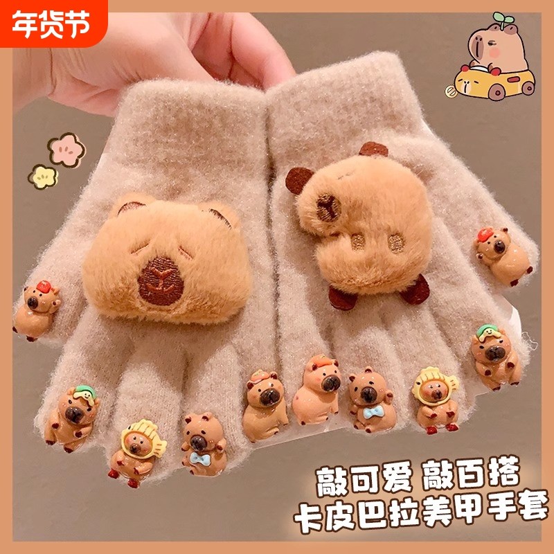 卡皮巴拉美甲手套儿童保暖防冻卡通DIY宝宝加厚五指女孩分指套女