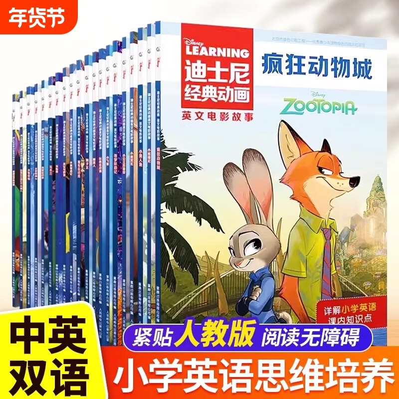 迪士尼经典动画书英文电影故事全26册任选中英双语疯狂动物城英语分级阅读绘本故事书小学生课外阅读书儿童启蒙有声伴读狮子,书籍/杂志/报纸,绘本/图画书/少儿动漫书,淘宝优惠券,粉丝福利购,淘宝优惠卷