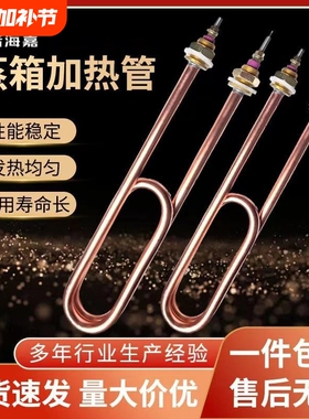 双U型不锈钢蒸饭车加热管蒸饭柜电热管蒸箱发热管棒220V380V3 4KW