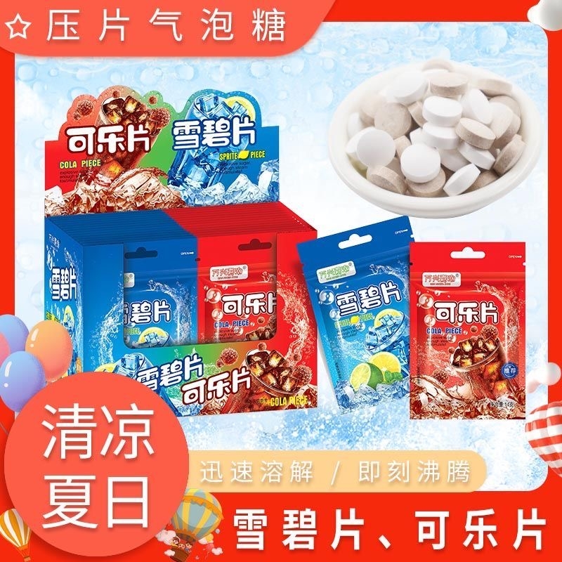 可乐雪碧汽水糖5毛超市怀旧气泡糖泡腾片休闲零食整盒糖果