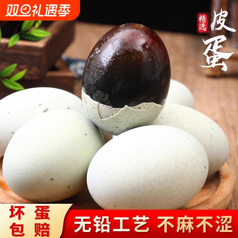 凯旋松花鸭皮蛋传统无铅工艺厂家直发三穗特产超大鸭变蛋溏心蛋