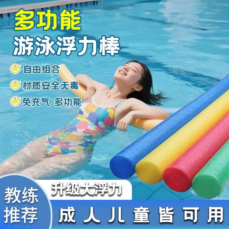 游泳浮力棒浮条泡沫棍实心儿童教学海绵棒潜水漂浮板救生水上玩具