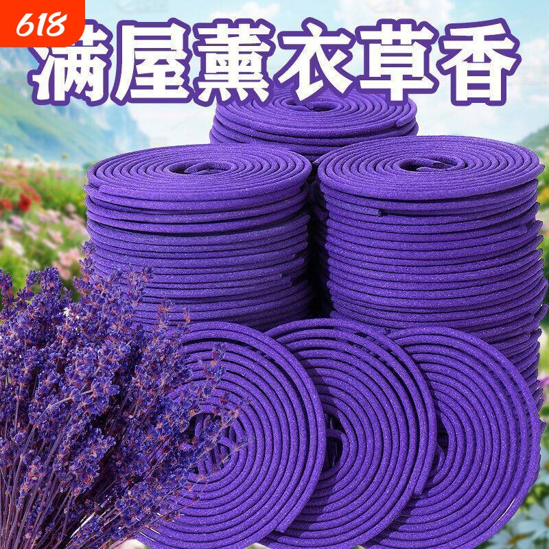 薰衣草驱蚊盘香家用室内除臭卧室净化空气母婴檀香持久留香香薰