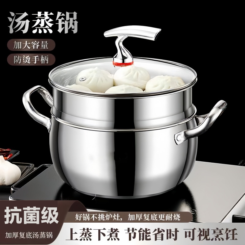 不锈钢汤锅家用一体蒸锅燃气电磁炉厨房大容量高颜值复底双层双耳