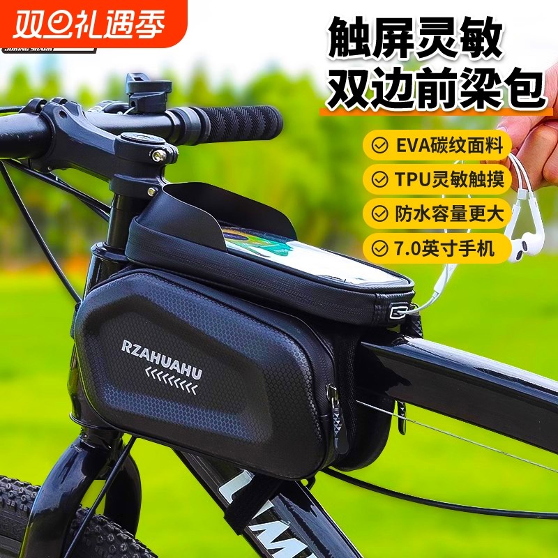 自行车挂包前梁包山地车公路车置物防水手机收纳骑行装备配件大全