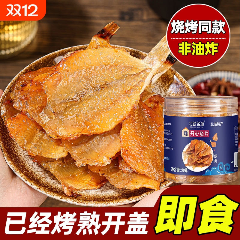 多味鱼烧烤开心鱼片零食鱼干烤鱼红杉鱼广西北海特产即食