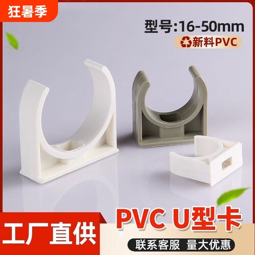 PVC20u型卡4分25给水3分16电线管固定卡迫码
