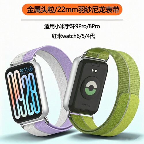 适用小米手环9Pro表带羽纱尼龙回环透气Xiaomiband8Pro新款通用红米watch6/5/4代替换手腕带手表配件编织
