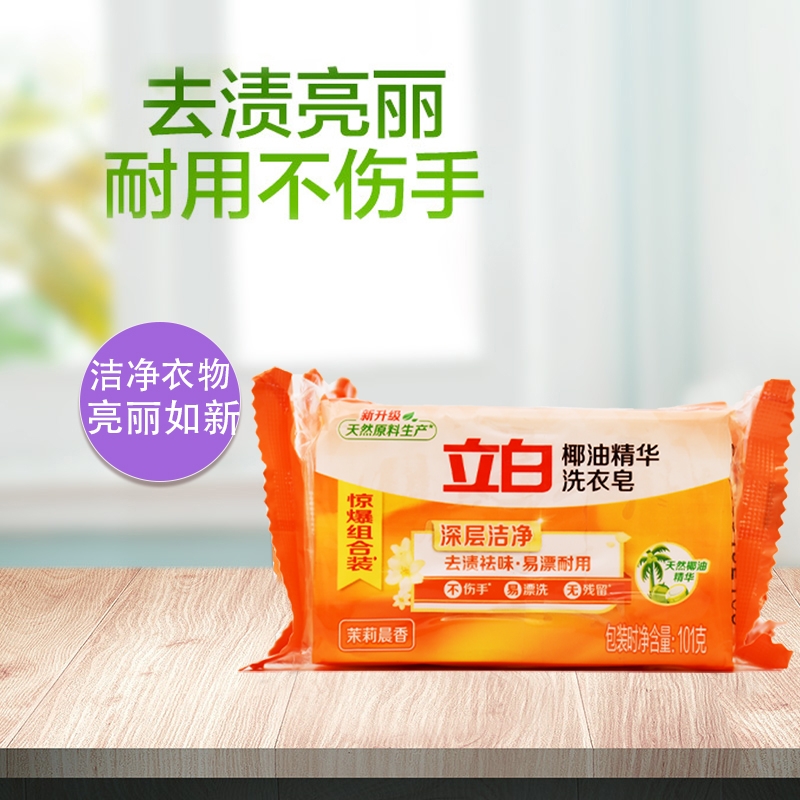 立白洗衣皂独立包装强效去污持久留香101g椰油精华去渍植物洁净