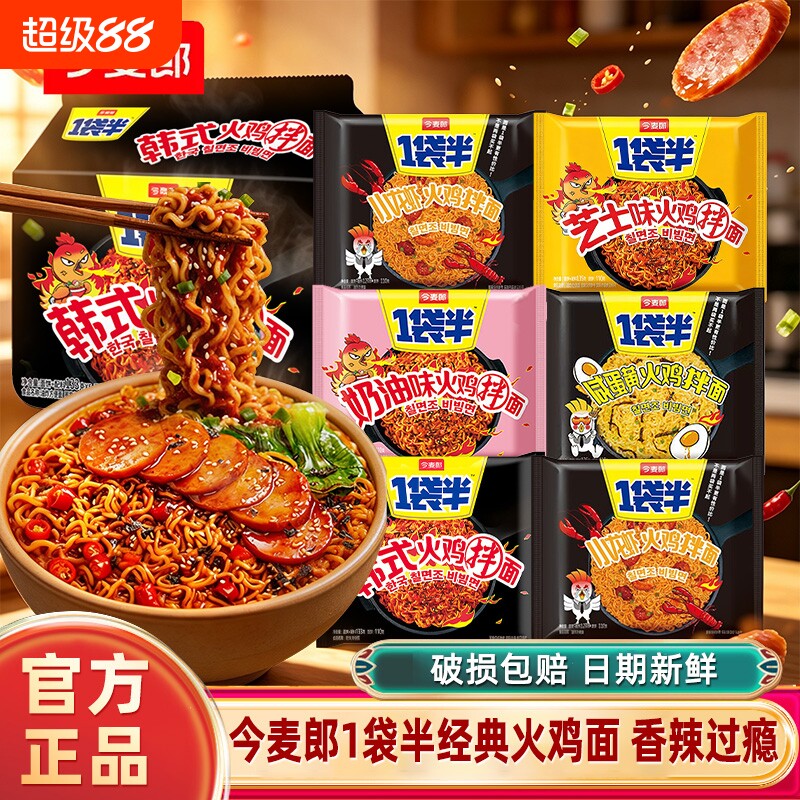 今麦郎1袋半经典韩式火鸡拌面图片