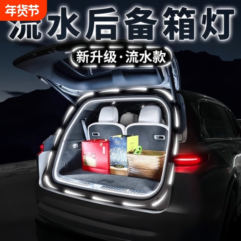 启动扫描通用汽车内后备箱照明氛围灯条改装饰led自动感应尾箱灯
