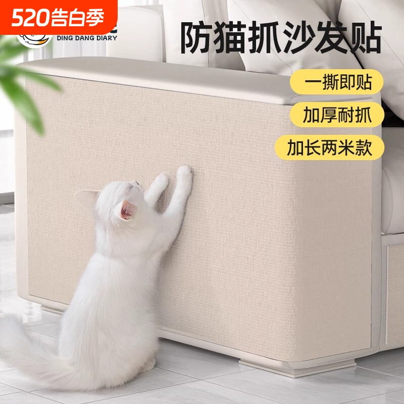 防猫抓沙发保护贴皮布艺家具猫抓垫可裁剪自粘修补自粘猫抓板