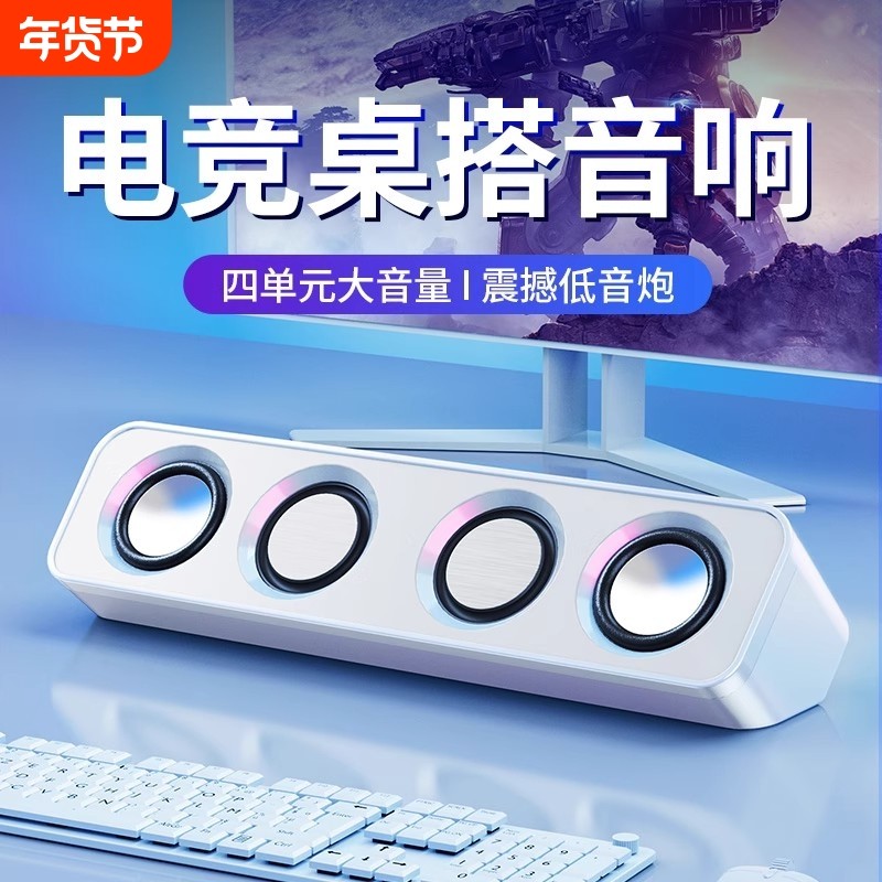 电脑音响台式家用桌面笔记本有线音箱重低音炮双喇叭大音量有源