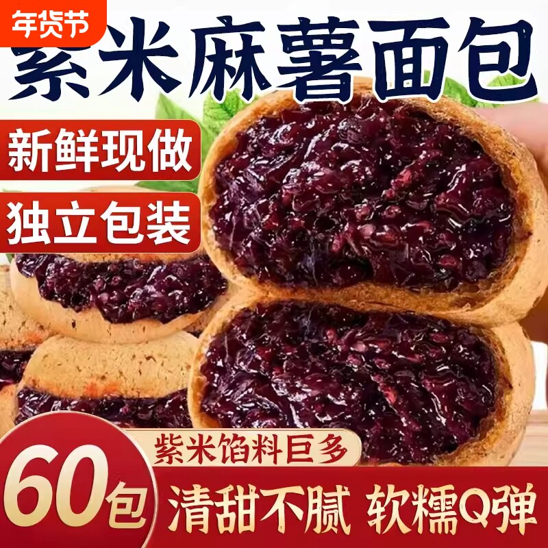 过年紫米麻薯夹心爆浆面包麻球泡芙早餐整箱糕点解馋零食健康好吃