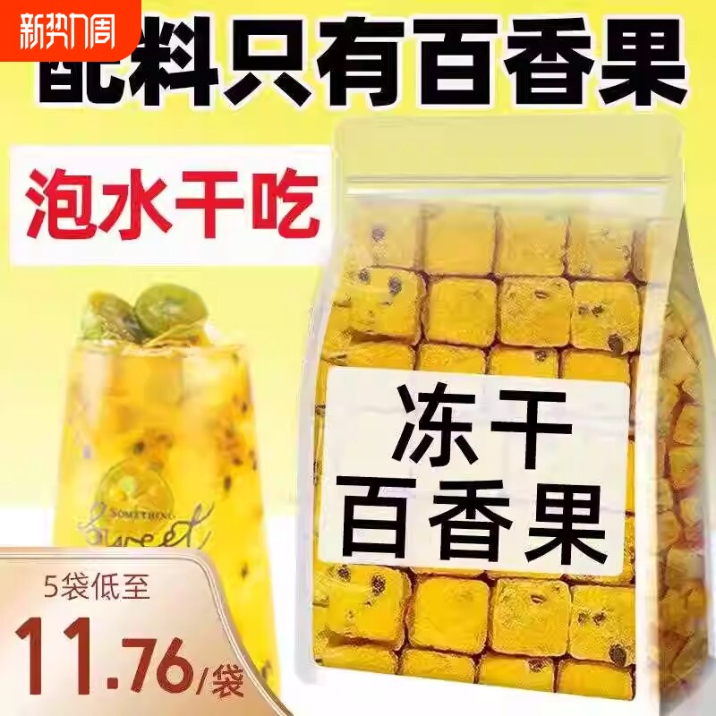 百香果冻干水果茶夏日冷泡茶包冲饮果干脯泡水非金桔柠檬片青桔茶