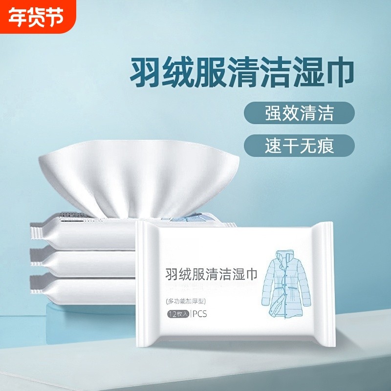 羽绒服清洁湿巾免水洗强力去污专用清洗剂擦衣物去渍神器油渍便携,洗护清洁剂/卫生巾/纸/香薰,常规湿巾,淘宝优惠券,粉丝福利购,淘宝优惠卷