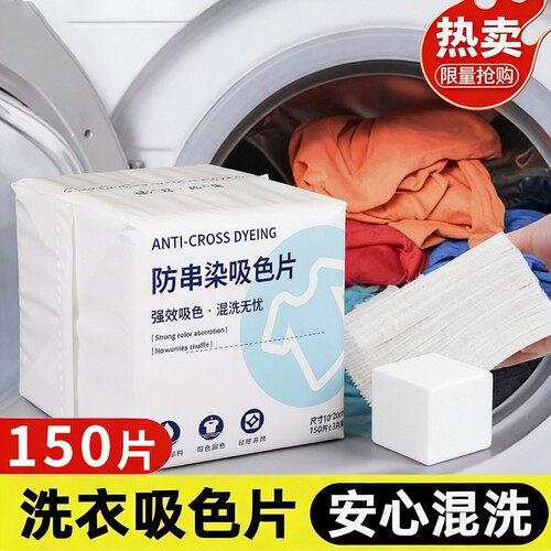 防串色洗衣片吸色片色母片吸色纸可机洗洗衣机专用洗衣物固色护色