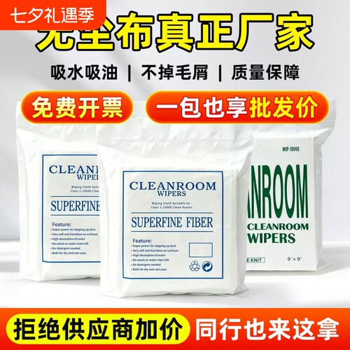 无尘布工业擦拭布uv机喷头手机屏幕不掉毛车间实验室无纺布除尘布清洁