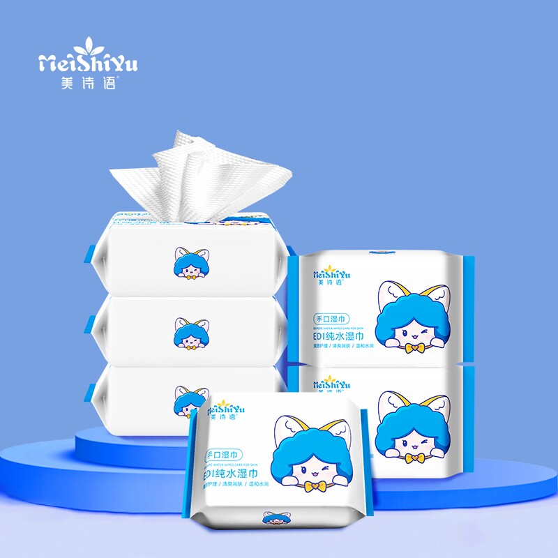J美诗语便携独立包装婴儿湿巾云柔清理湿巾EDL纯水湿巾
