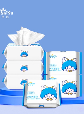 J美诗语便携独立包装婴儿湿巾云柔清理湿巾EDL纯水湿巾