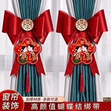 Наклейки 婚房装饰布置窗帘蝴蝶结绑带男方女方结婚备婚用品大全新房卧室