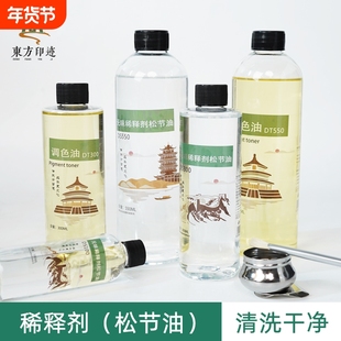 东方印迹无味松节油油画调色油无色无味调色剂无味稀释剂松节油