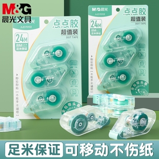 双面胶学生用点胶笔错题胶带手账胶带黏度高大容量清新风手帐贴纸胶带 晨光点点胶点状双面胶修正带式