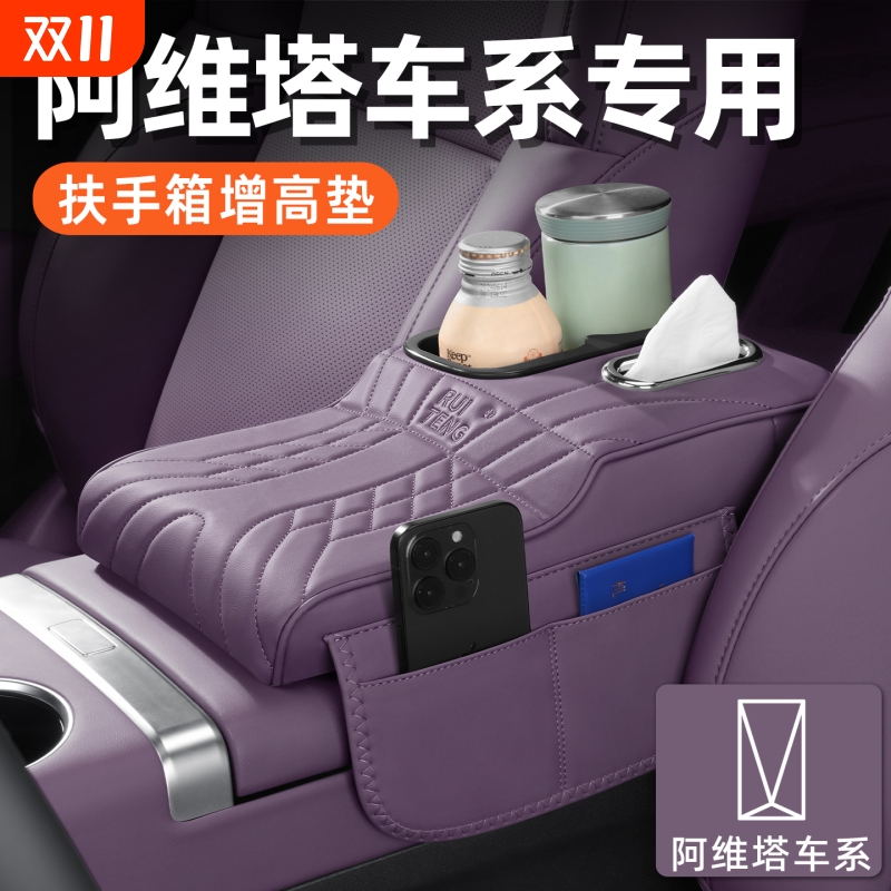 适用于阿维塔11/011/12/车载多功能扶手箱增高垫汽车纸巾盒水杯架