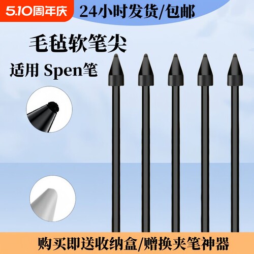 适用三星Spen笔芯原装tab