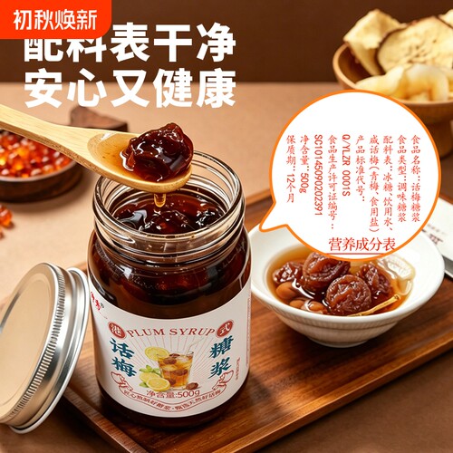 话梅糖浆咖啡拿铁气水泡柠檬茶奶茶店同款原料风味糖浆可乐调味