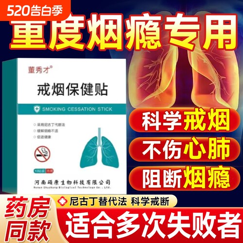 戒烟贴尼古丁贴片男士女士正品戒烟器的产品神器随身医用级替代