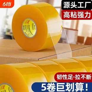 透明大卷封箱胶带快递封口胶布米黄打包胶带批发超长加厚大号胶纸