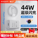 适用vivo充电器44w超级闪充x50x60x70pro数据线s9es10s1233w充电头iqooneo5z5x手机双引擎快充充满普通加长