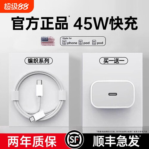 45W快充适用苹果充电器原装快充