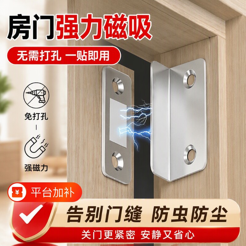 门关不紧神器磁吸门吸门锁卡扣贴片柜门磁铁免打孔强磁吸合器抽屉