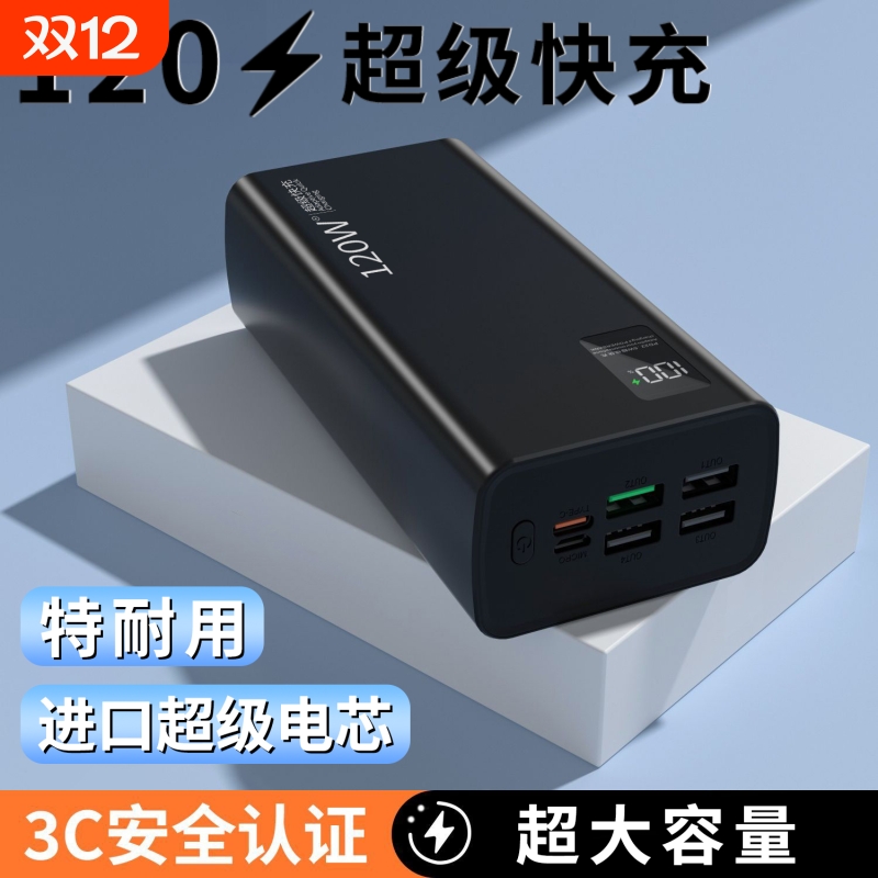充电宝100000毫安【新国标3C认证】超级快充大容量超薄便携30000mAh闪充移动电源适用华为vivoppo苹果PD20W