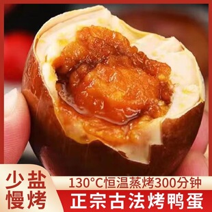 特大烤海鸭蛋咸鸭蛋70g-80g广西北部湾红矮树林正宗美味