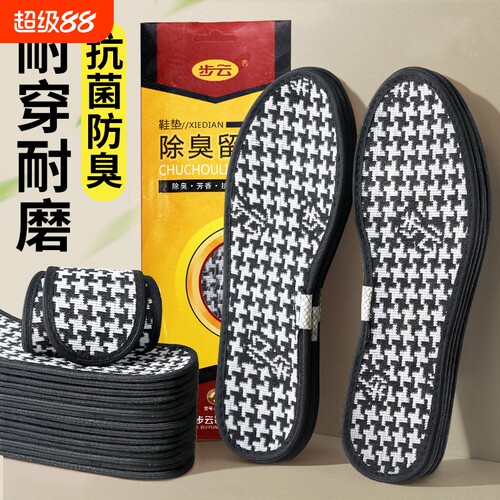正品步云抗菌除臭鞋垫吸汗透气
