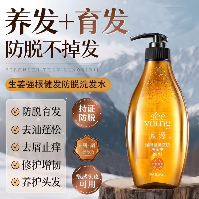 滋源生姜洗发水健发强韧防脱