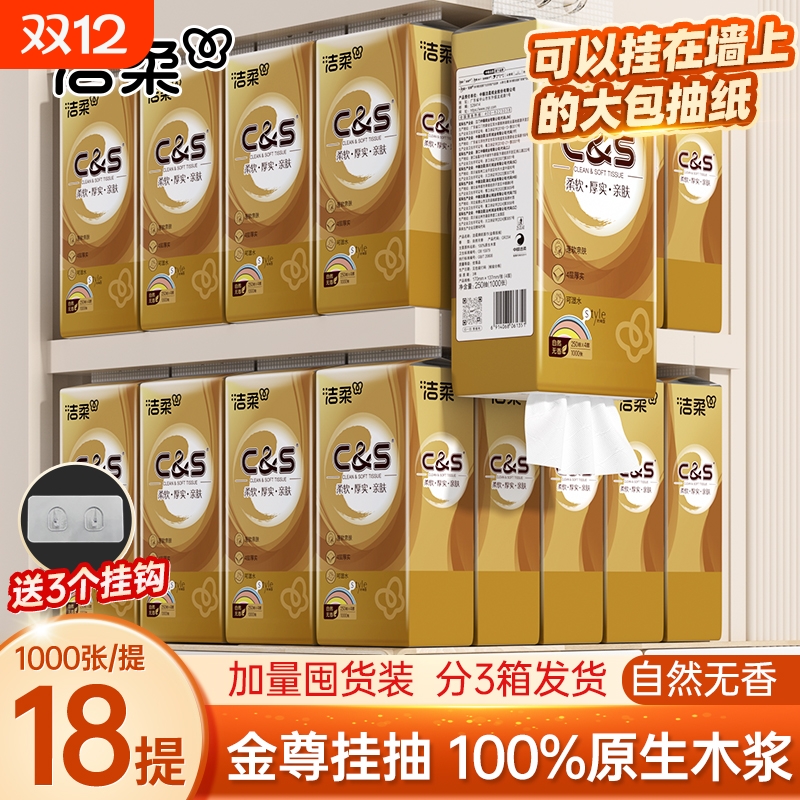 洁柔大包悬挂抽纸加厚家用卫生纸纸巾抽取底部抽实惠1000张每提