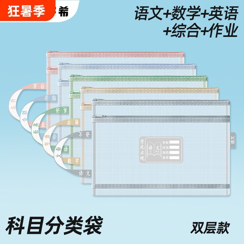 透明科目分类文件袋试卷收纳袋